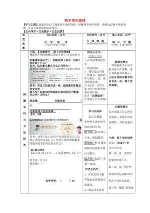 2019秋四年級數(shù)學(xué)上冊 第六單元 商不變的規(guī)律教案 北師大版.doc