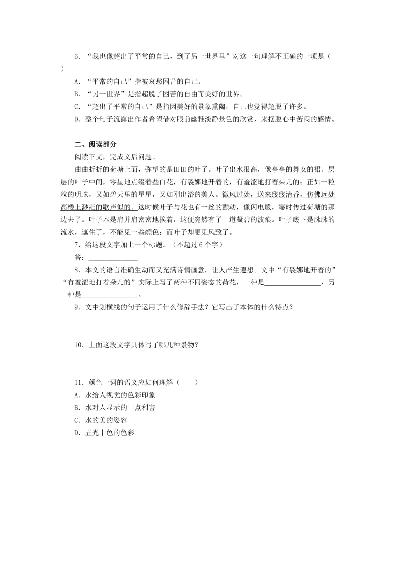 2019-2020年高中语文《荷塘月色》同步练习 苏教版必修2.doc_第2页