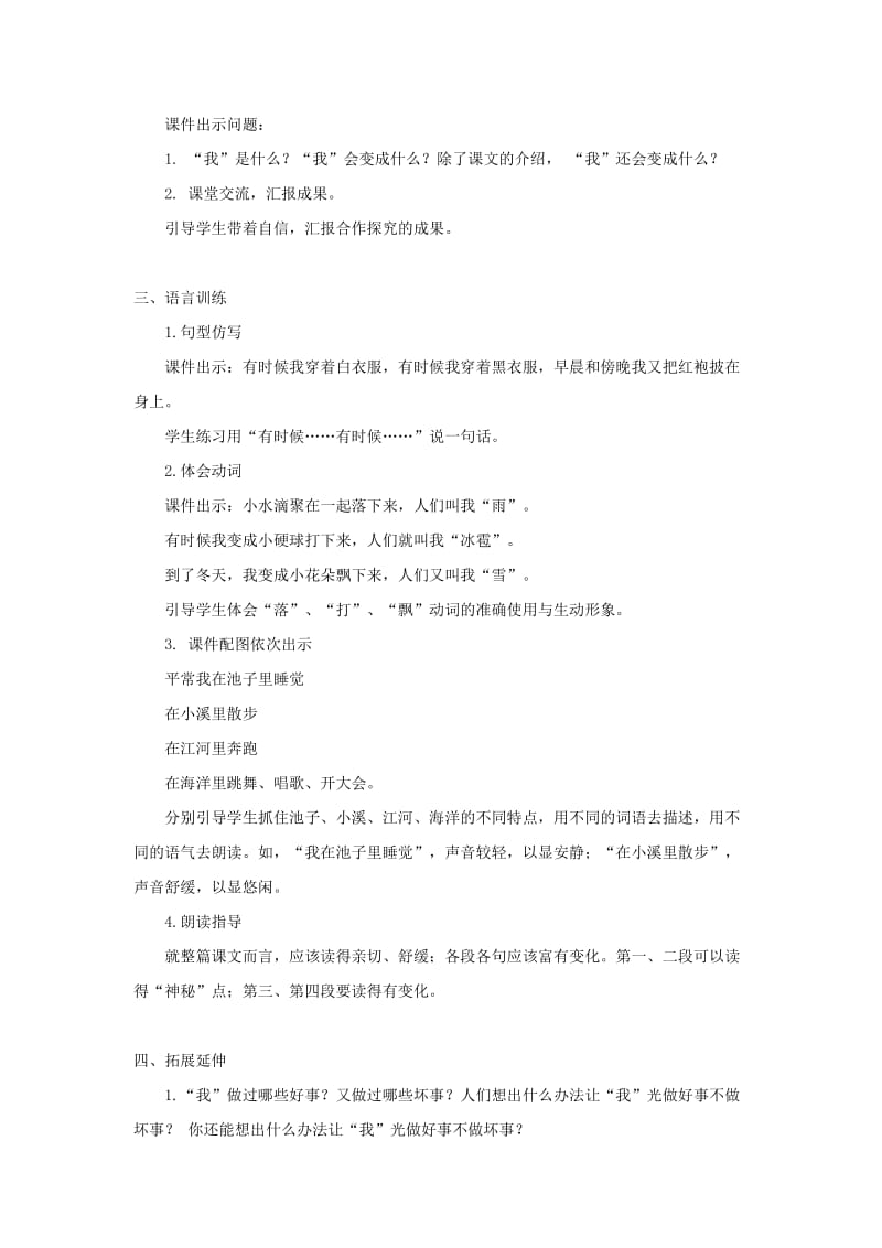 二年级语文上册 课文1 2《我是什么》（第二课时）教案 新人教版.doc_第2页