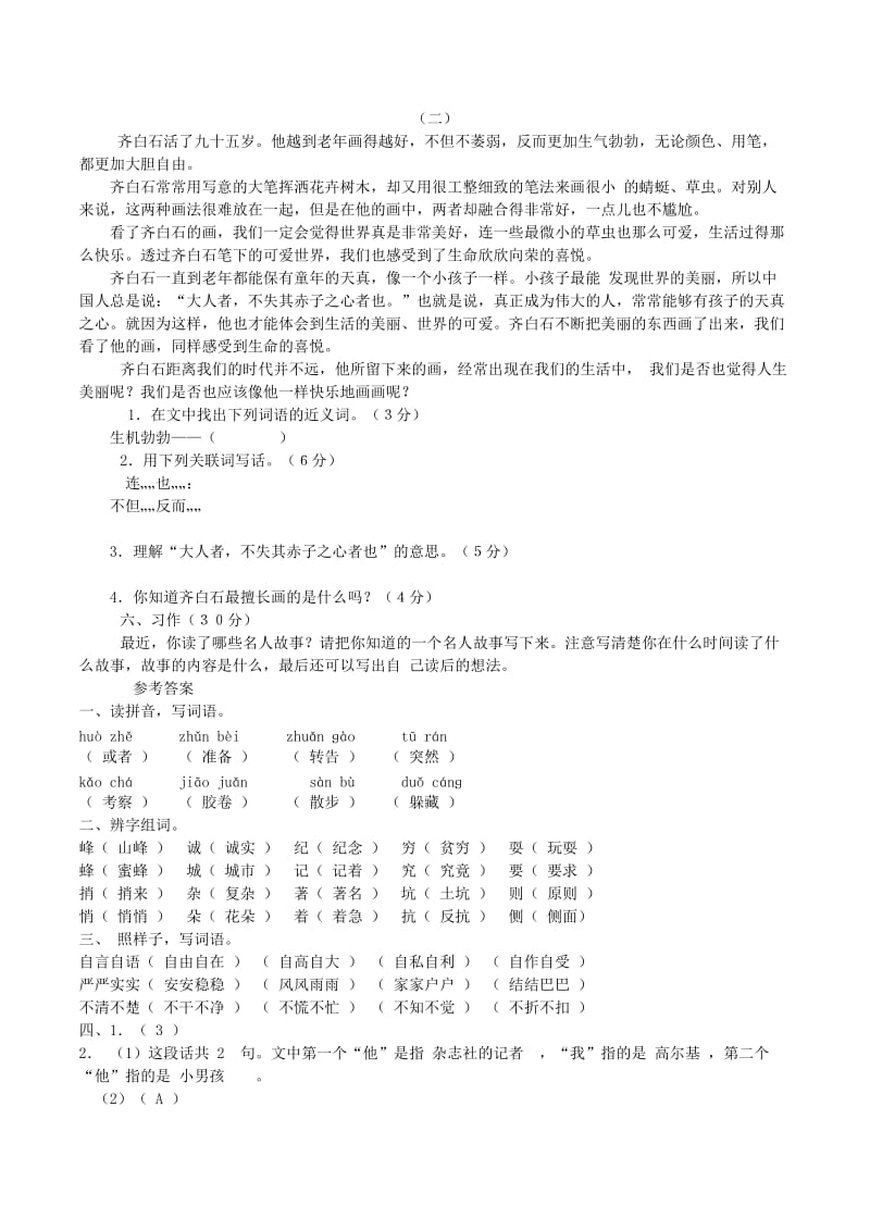 三年级语文上册 第二单元检测题 新人教版.doc_第2页