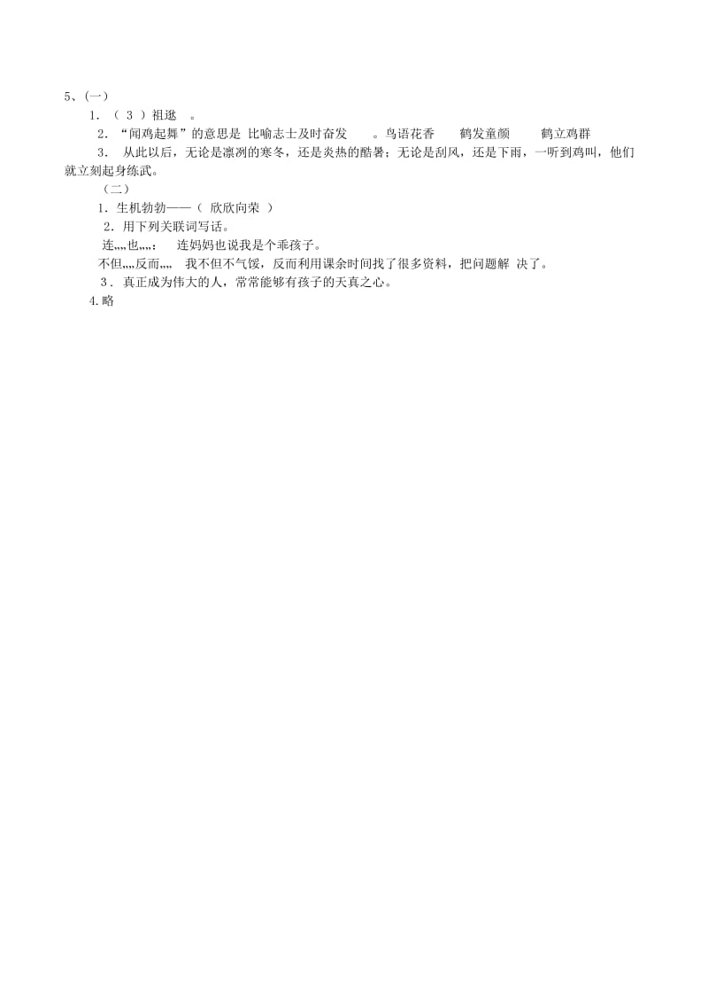 三年级语文上册 第二单元检测题 新人教版.doc_第3页