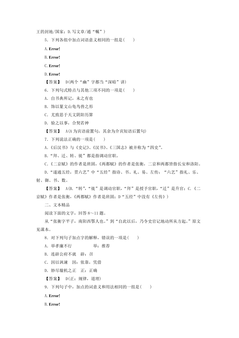 2019-2020年高中语文 第13课 张衡传 第1课时同步练习 新人教版必修4 .doc_第2页