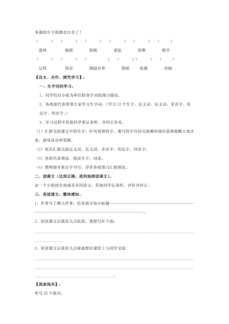 2019秋六年级语文上册《我的伯父鲁迅先生》教案1 北师大版.doc_第2页