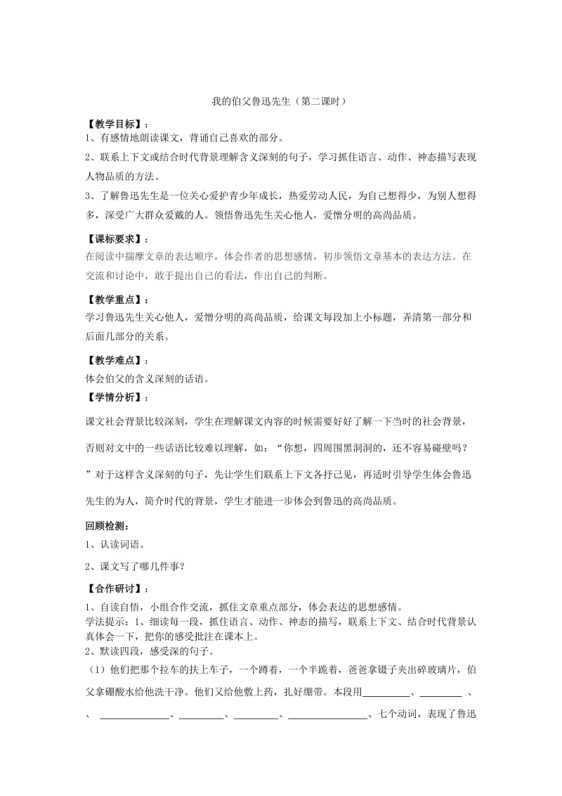 2019秋六年级语文上册《我的伯父鲁迅先生》教案1 北师大版.doc_第3页