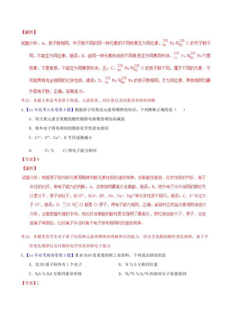 2019-2020年高考化学试题分项精析 专题15 原子的组成及排布规律（含解析）.doc_第2页