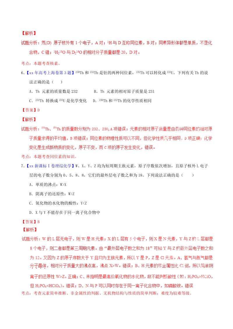 2019-2020年高考化学试题分项精析 专题15 原子的组成及排布规律（含解析）.doc_第3页