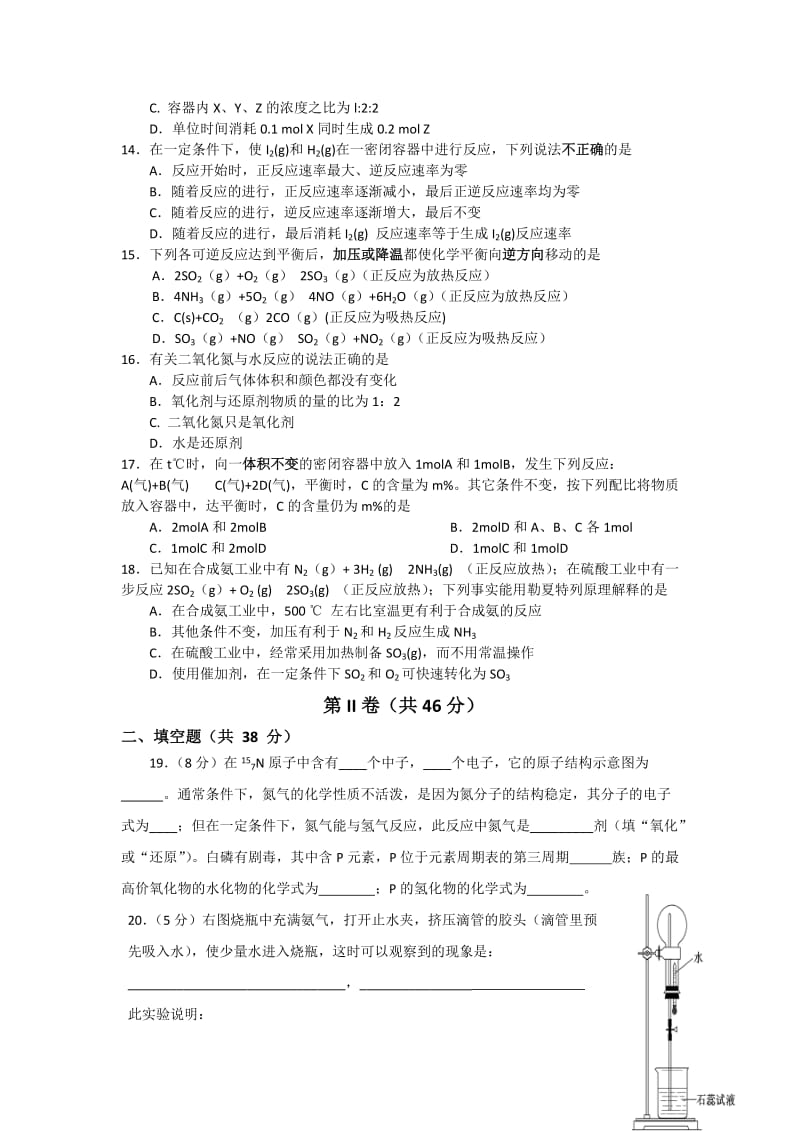 2019-2020年高二上学期期中试题 化学（缺答案）.doc_第2页