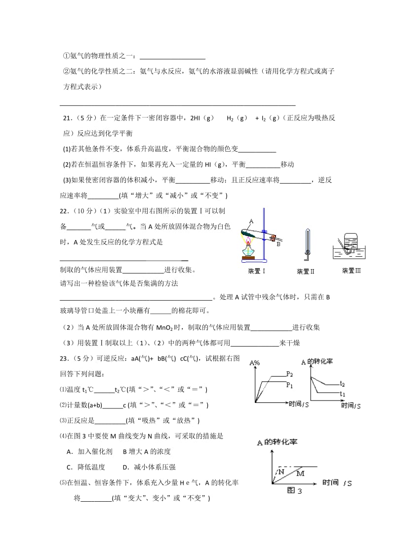 2019-2020年高二上学期期中试题 化学（缺答案）.doc_第3页