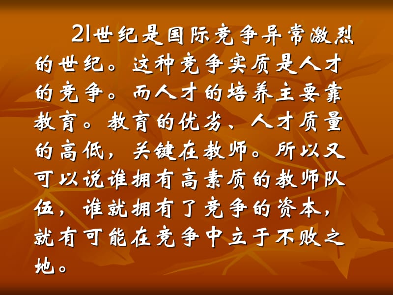 教师礼仪培训PPT课件.ppt_第2页