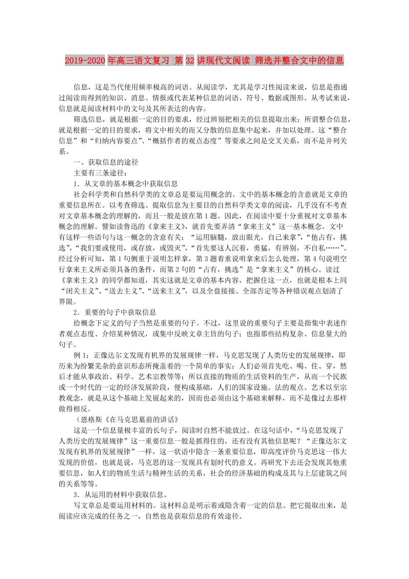 2019-2020年高三语文复习 第32讲现代文阅读 筛选并整合文中的信息.doc_第1页