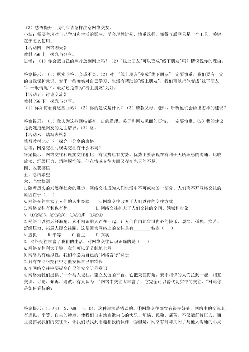 六年级道德与法治全册 第二单元 友谊的天空 第五课 交友的智慧 第2框 网上交友新时空教案 新人教版五四制.doc_第2页