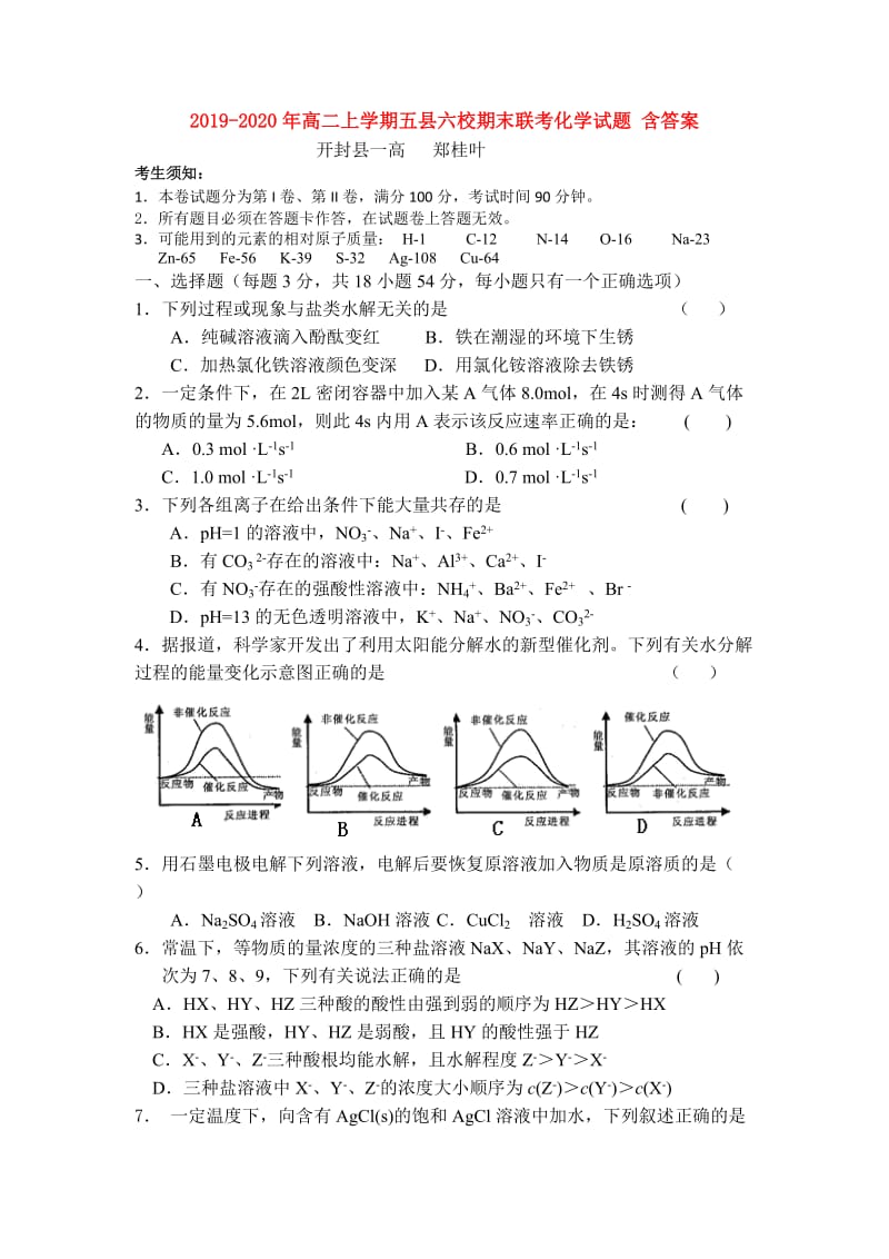 2019-2020年高二上学期五县六校期末联考化学试题 含答案.doc_第1页