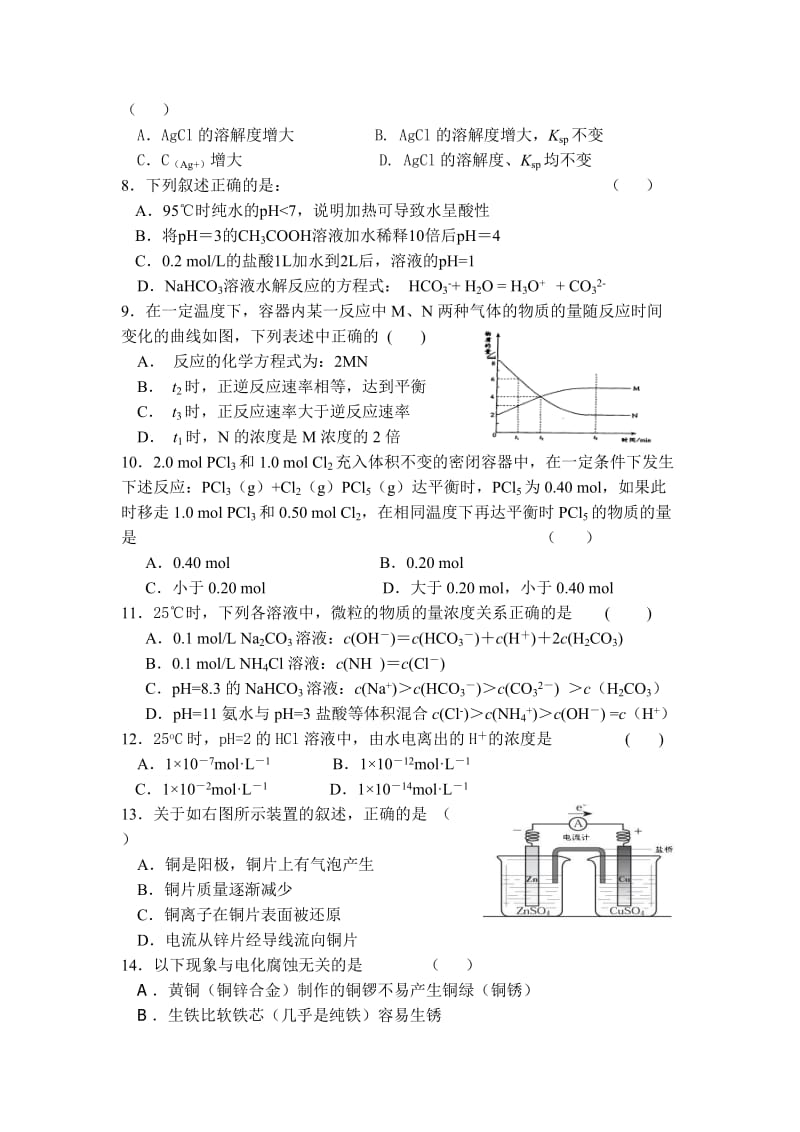 2019-2020年高二上学期五县六校期末联考化学试题 含答案.doc_第2页