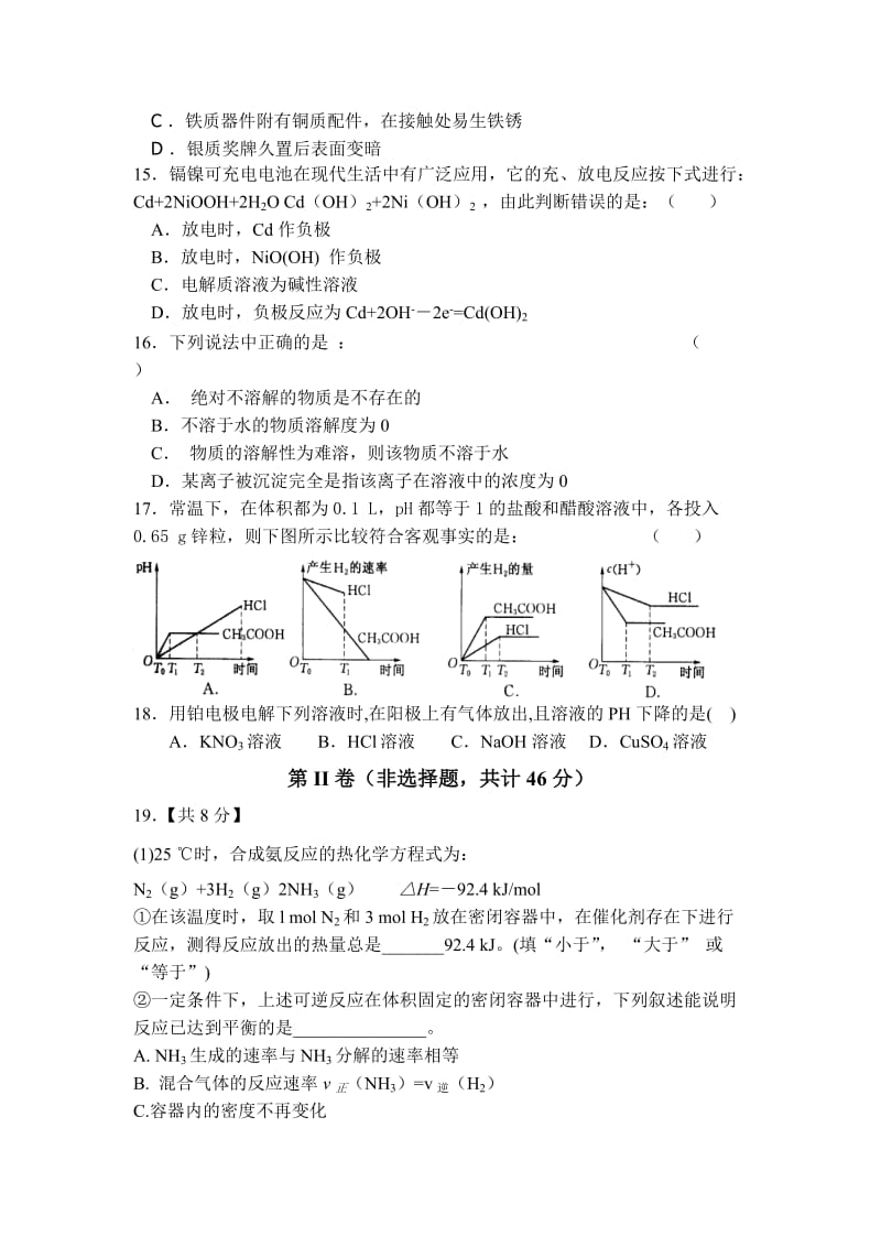 2019-2020年高二上学期五县六校期末联考化学试题 含答案.doc_第3页