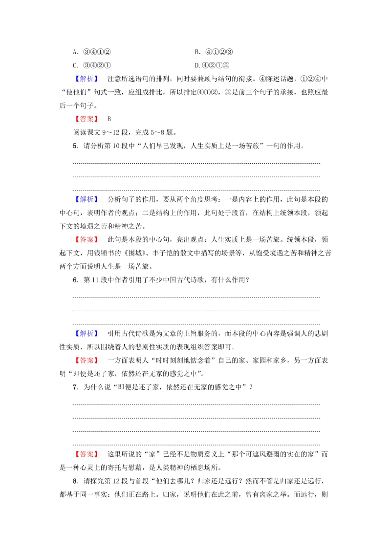 2019-2020年高中语文第三单元前方训练-落实提升苏教版.doc_第2页