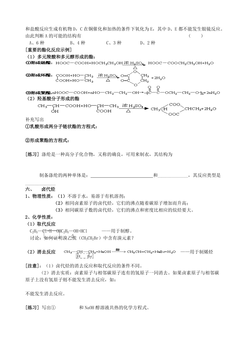 2019-2020年高中化学 烃的衍生物知识点复习及练习2新人教版选修5.doc_第3页