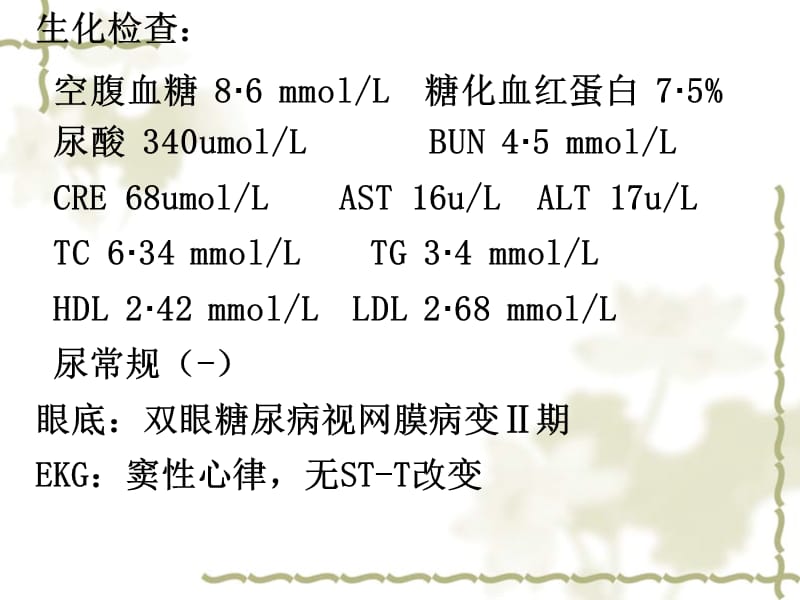 糖尿病合理用药与综合治疗.ppt_第3页