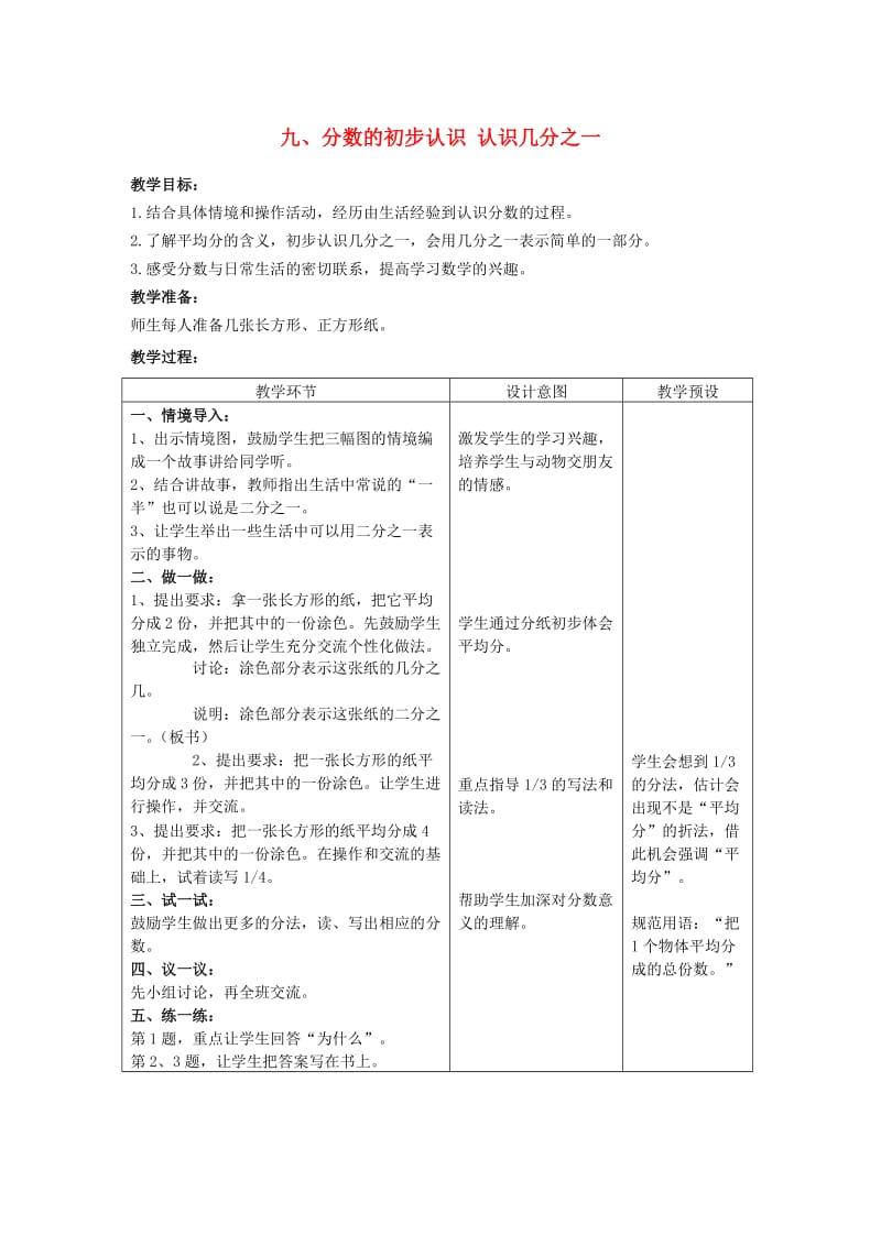 三年级数学下册 九 分数的初步认识 认识几分之一教案 冀教版.doc_第1页