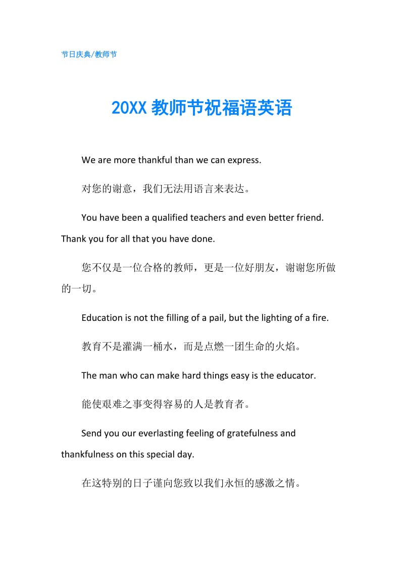 20XX教师节祝福语英语.doc_第1页