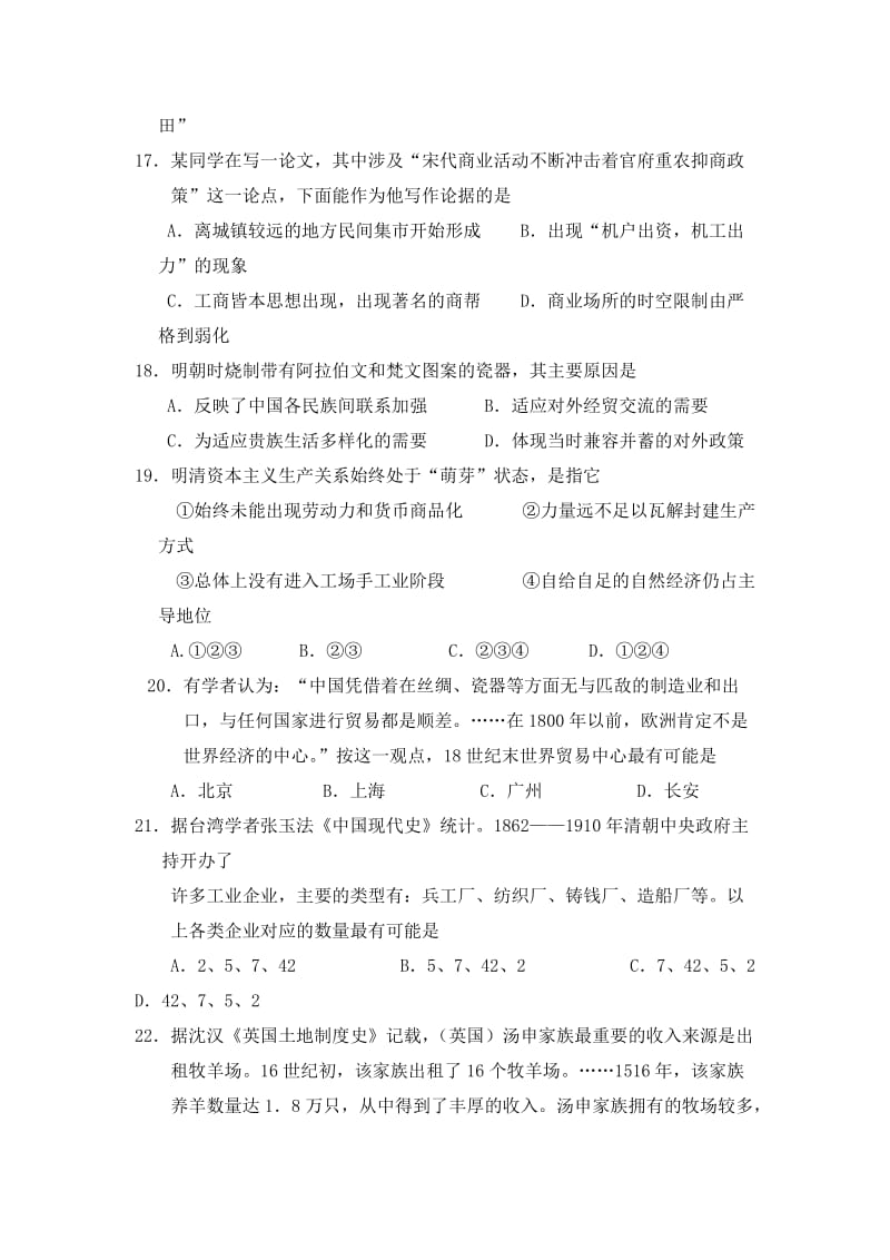 2019-2020年高三上学期期中历史试题 含答案.doc_第2页