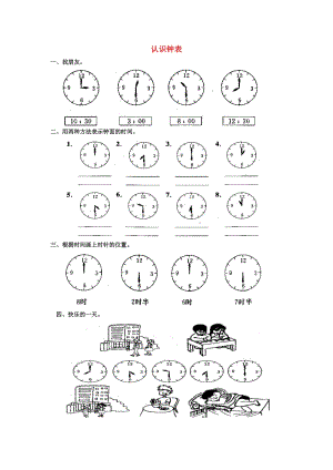 2019秋一年級數(shù)學上冊 第七單元 認識鐘表單元試卷3新人教版.doc