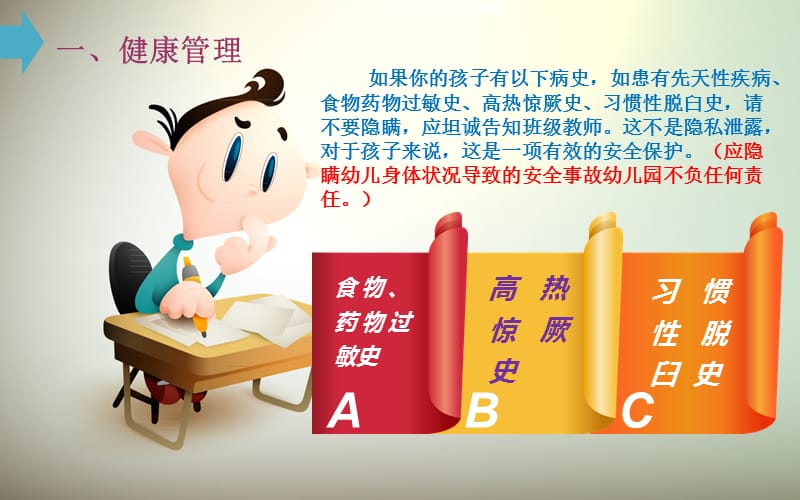 小班家长学校卫生保健培训.ppt_第3页