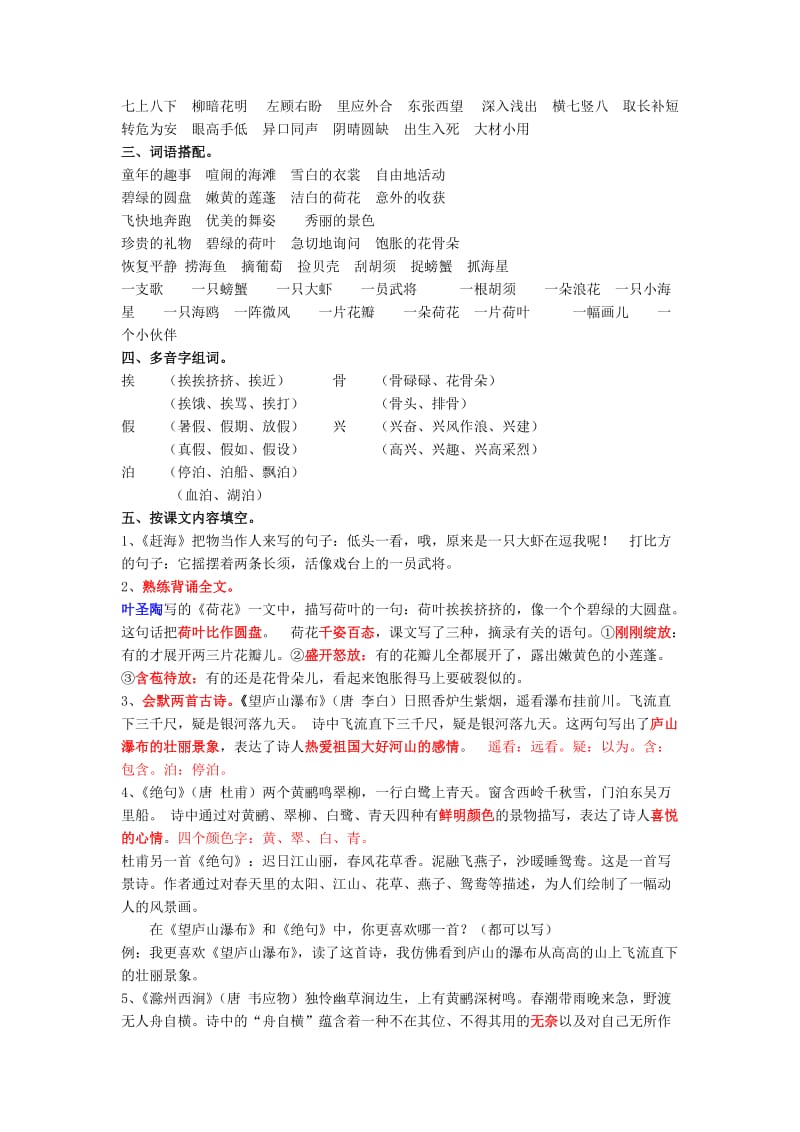 三年级语文下册 第四单元 知识梳理 苏教版.doc_第2页