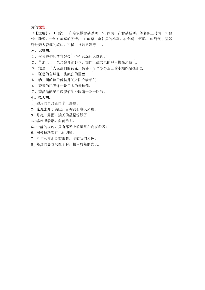 三年级语文下册 第四单元 知识梳理 苏教版.doc_第3页