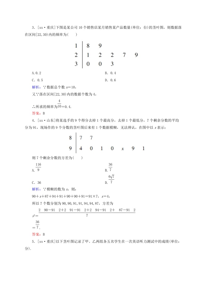 2019年高考数学一轮复习 11-2用样本估计总体同步检测（2）文.doc_第2页