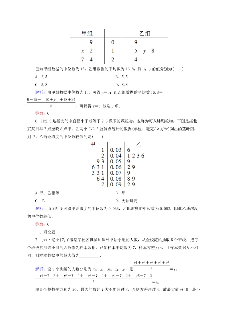 2019年高考数学一轮复习 11-2用样本估计总体同步检测（2）文.doc_第3页