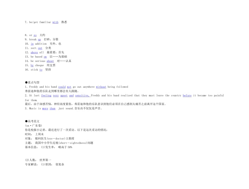 2019-2020年高考英语 Unit 5 Music要点梳理+重点突破教案 新人教版必修2.doc_第2页