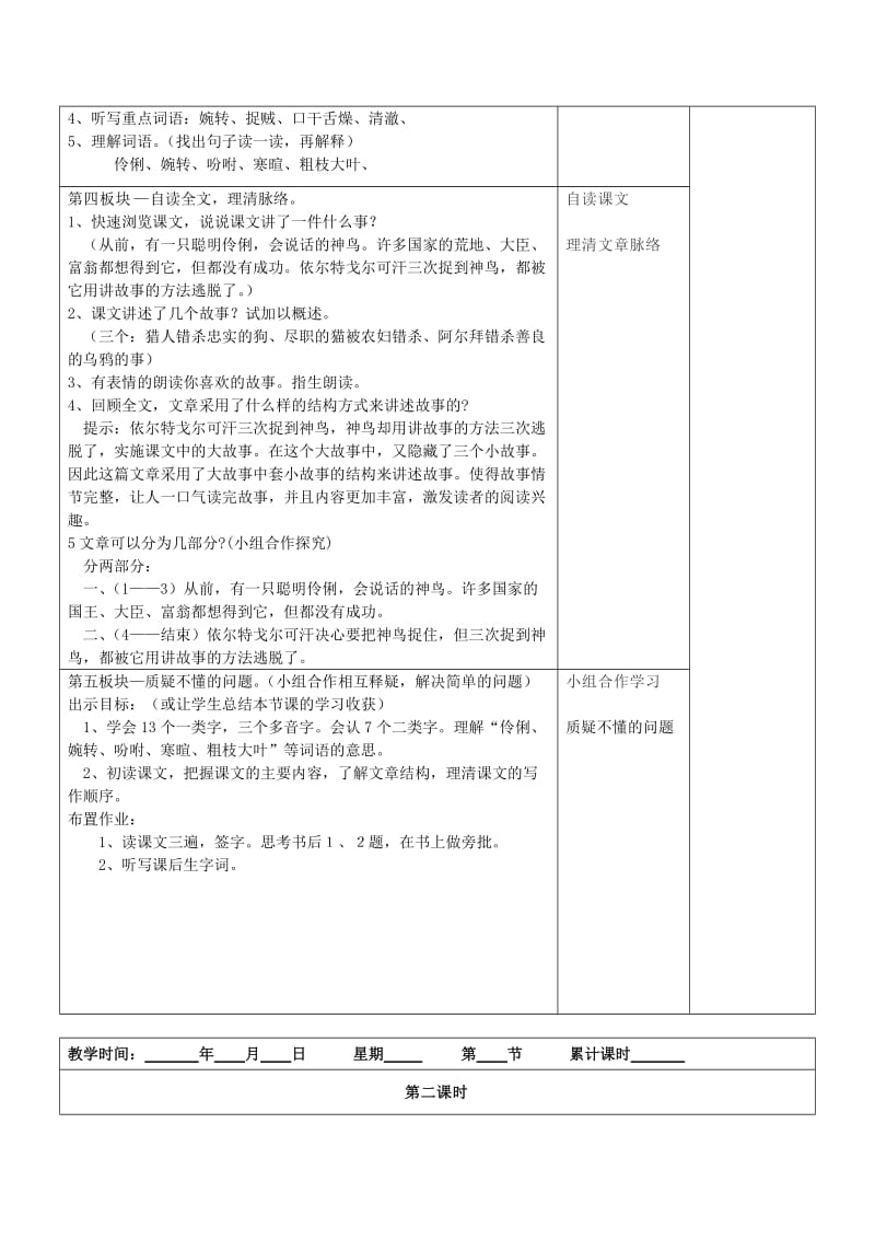 2019春五年级语文下册 第1课《神鸟》教案 语文S版.doc_第2页