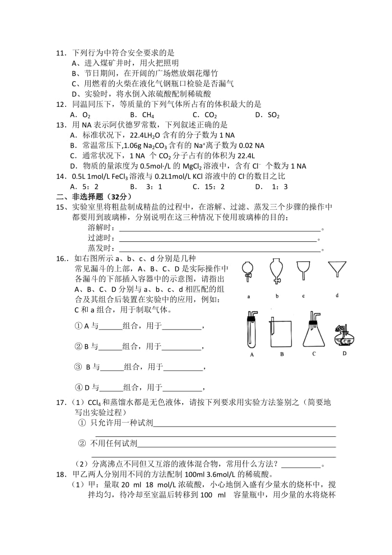 2019-2020年高一上学期第一次月考（化学文）.doc_第2页