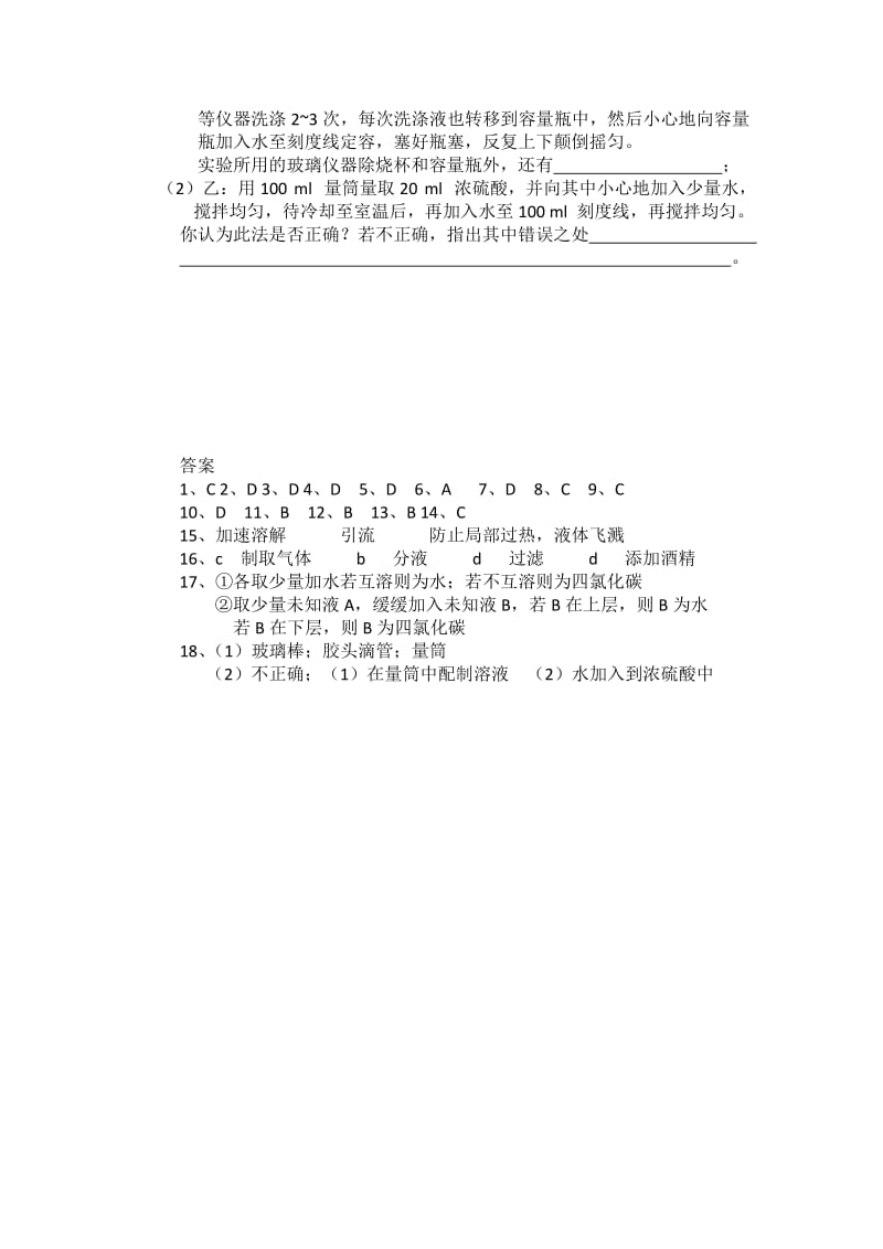 2019-2020年高一上学期第一次月考（化学文）.doc_第3页