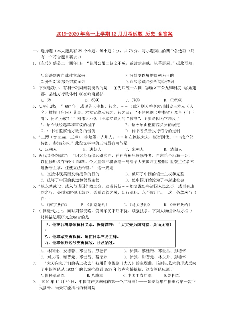 2019-2020年高一上学期12月月考试题 历史 含答案.doc_第1页