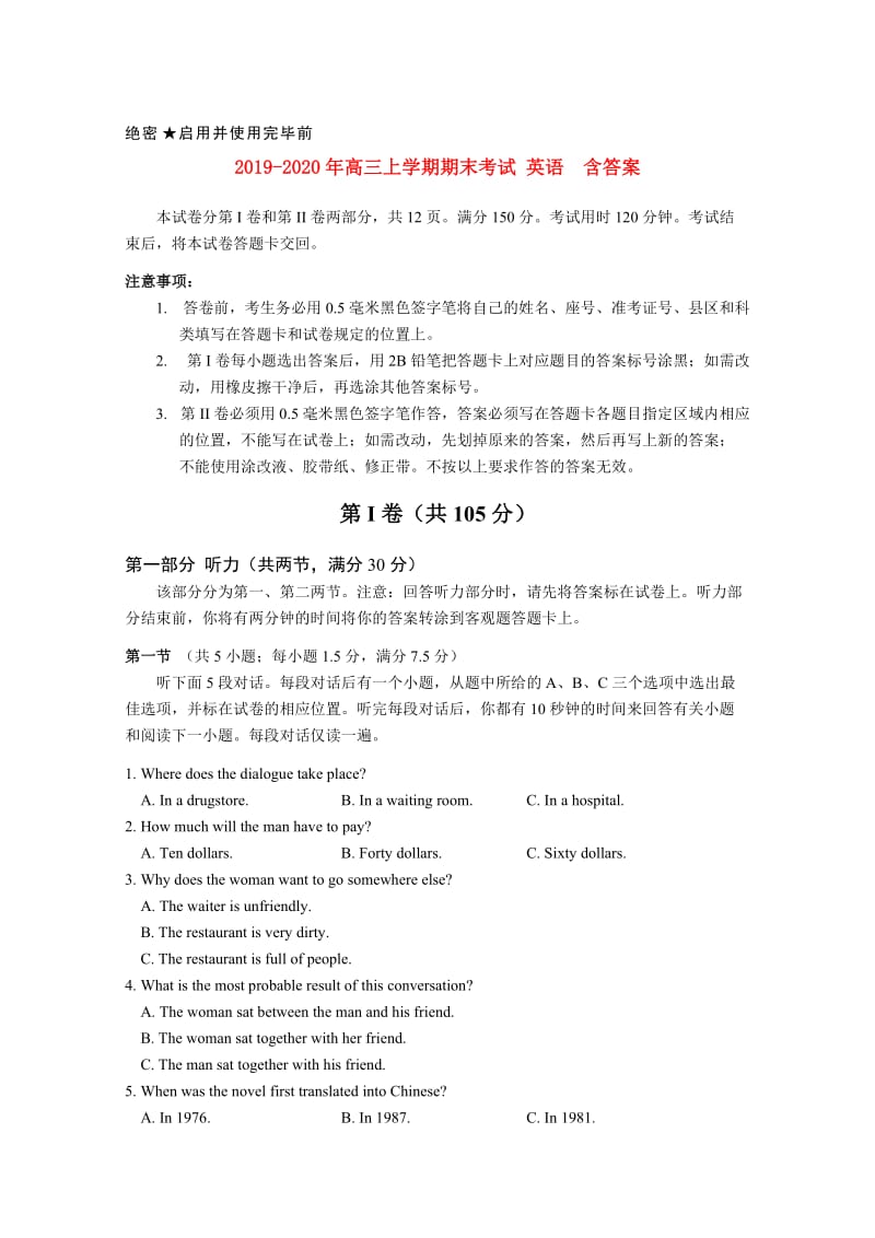 2019-2020年高三上学期期末考试 英语 含答案.doc_第1页