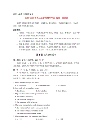 2019-2020年高三上學(xué)期期末考試 英語 含答案.doc