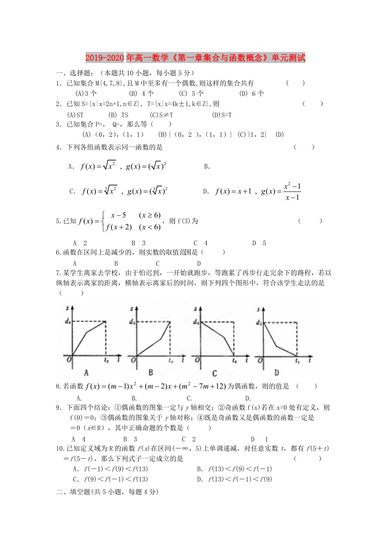 2019-2020年高一数学《第一章集合与函数概念》单元测试.doc_第1页