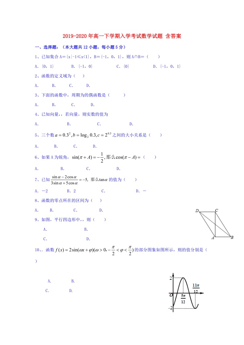 2019-2020年高一下学期入学考试数学试题 含答案.doc_第1页