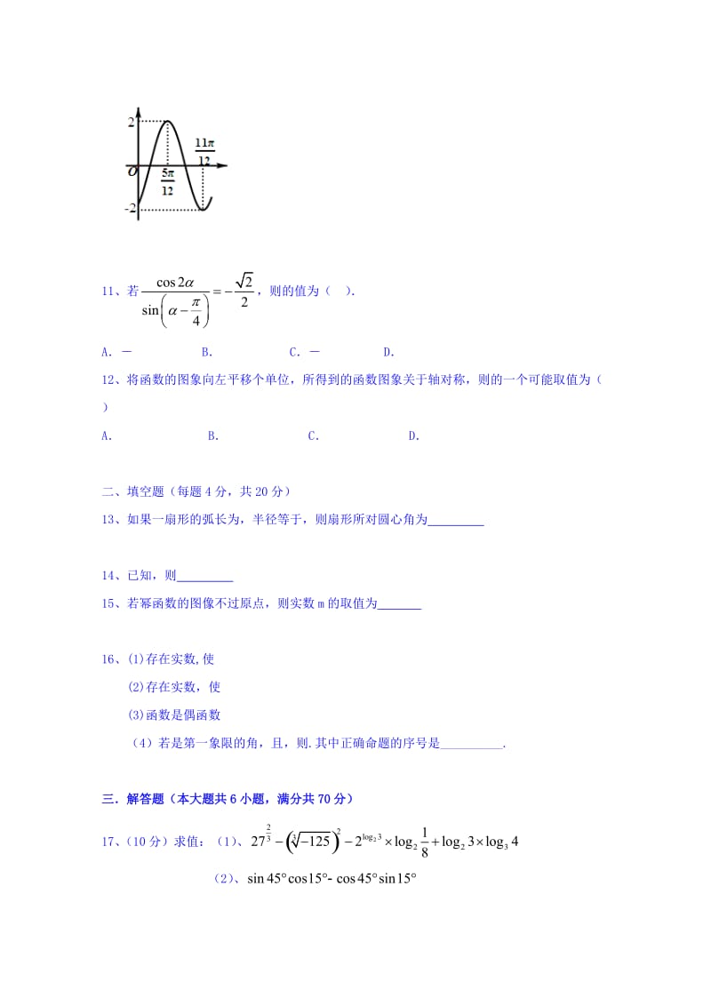 2019-2020年高一下学期入学考试数学试题 含答案.doc_第2页