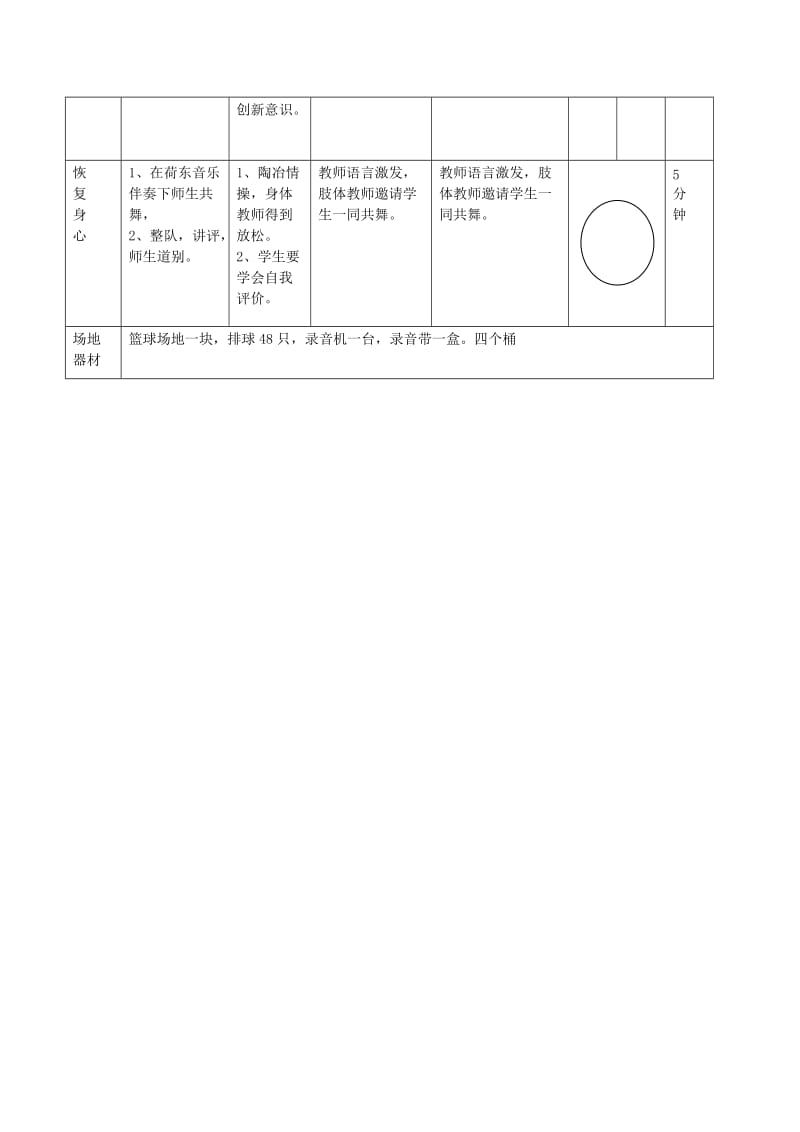 六年级体育下册 软式排球给我添风采教案.doc_第3页