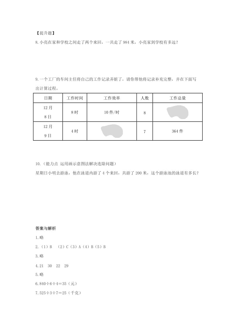 三年级数学下册一除法买新书作业北师大版.docx_第3页