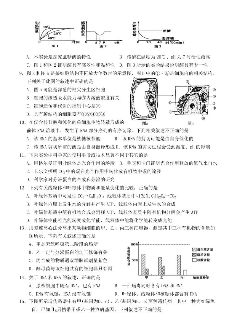 2019-2020年高三生物毕业班联考试题.doc_第2页