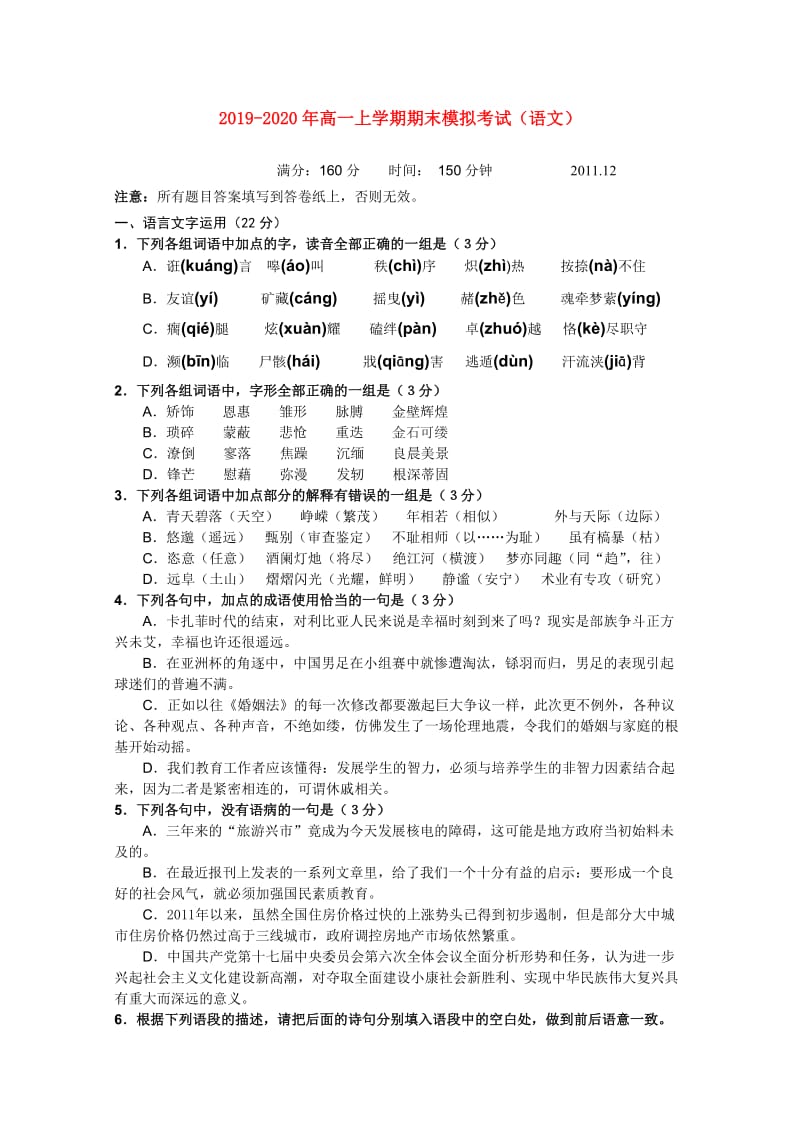 2019-2020年高一上学期期末模拟考试（语文）.doc_第1页