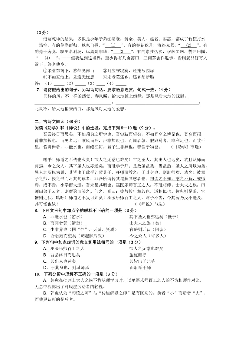 2019-2020年高一上学期期末模拟考试（语文）.doc_第2页