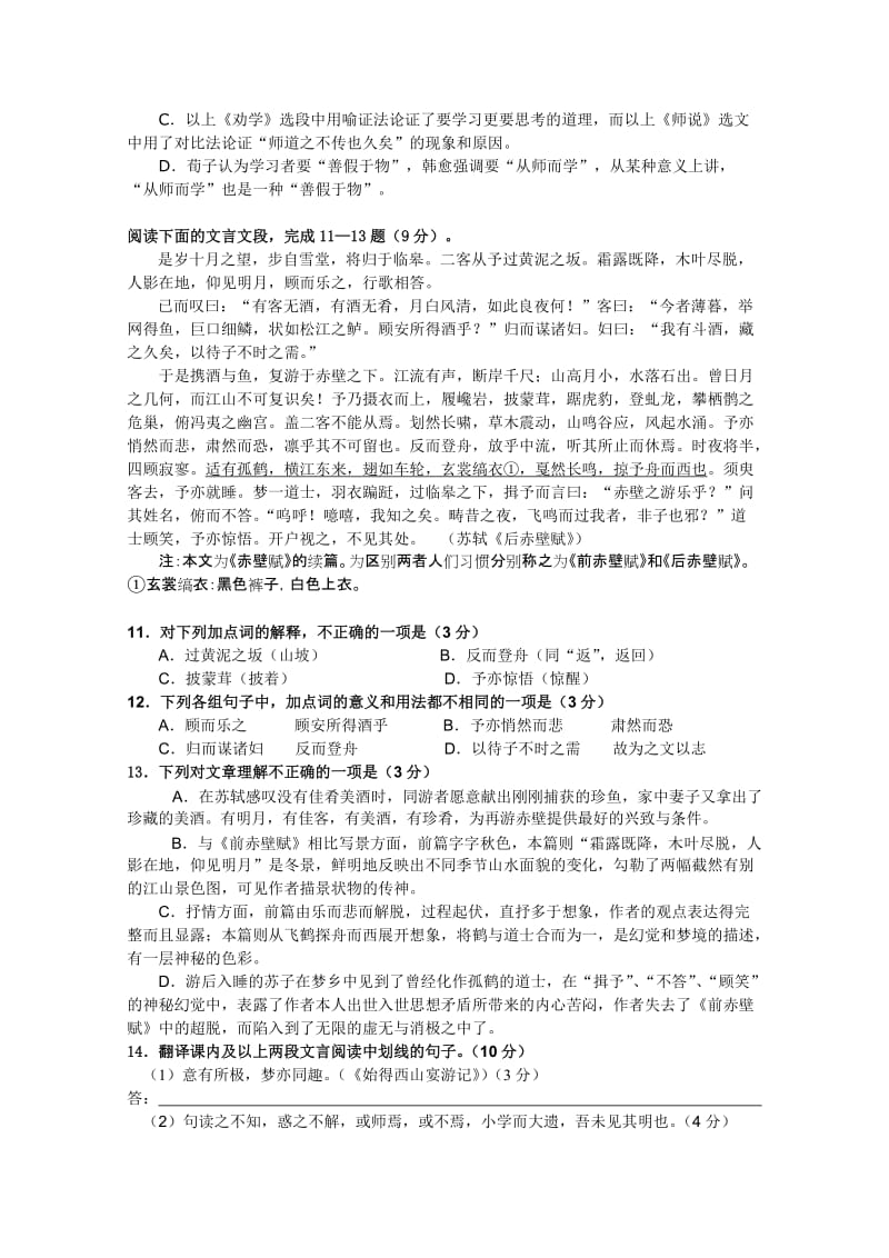 2019-2020年高一上学期期末模拟考试（语文）.doc_第3页