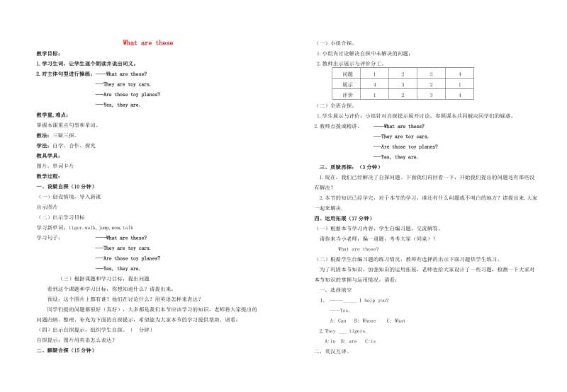 2019春四年级英语下册 Lesson 5《What are these》教案 科普版.doc_第1页