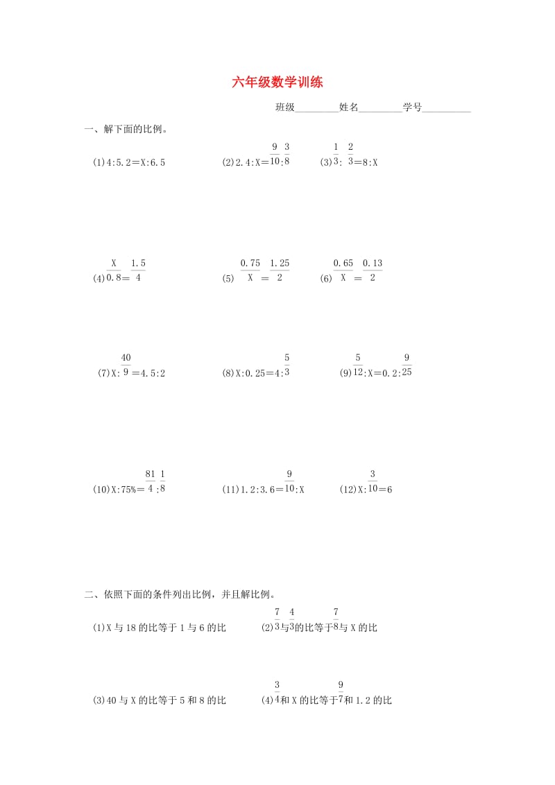 2019春六年级数学下学期毕业训练9 新人教版.doc_第1页