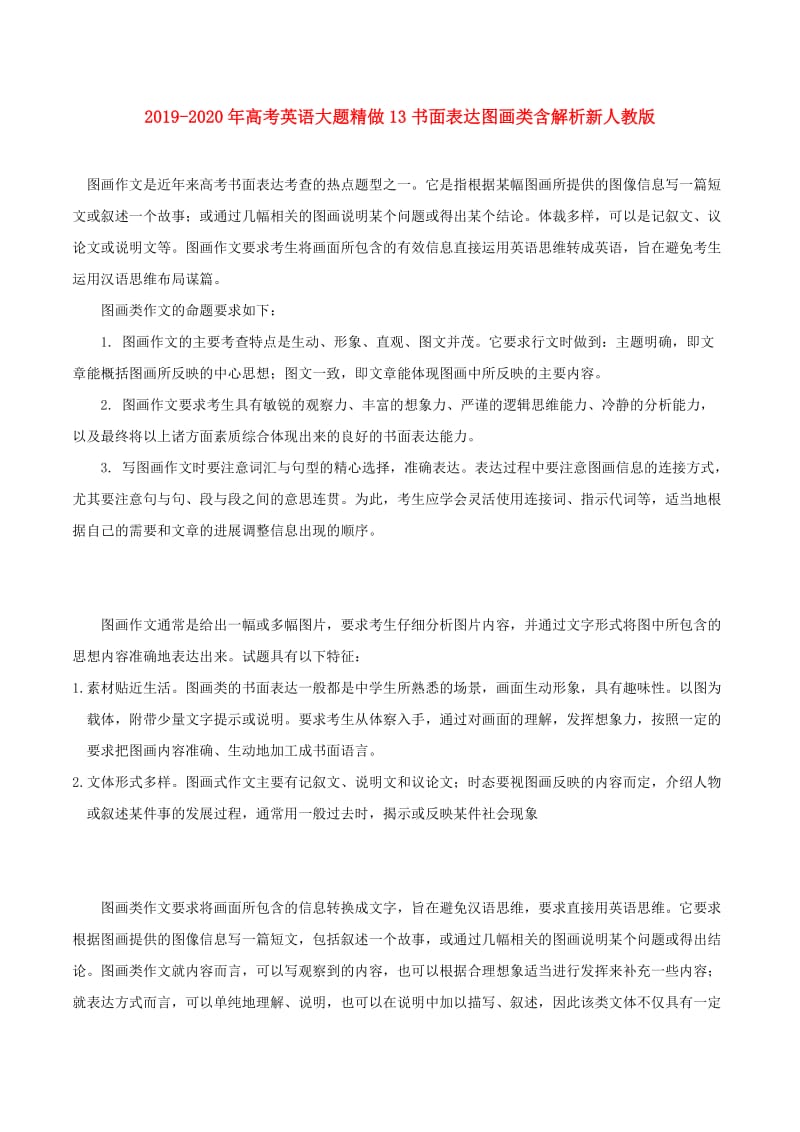 2019-2020年高考英语大题精做13书面表达图画类含解析新人教版.doc_第1页