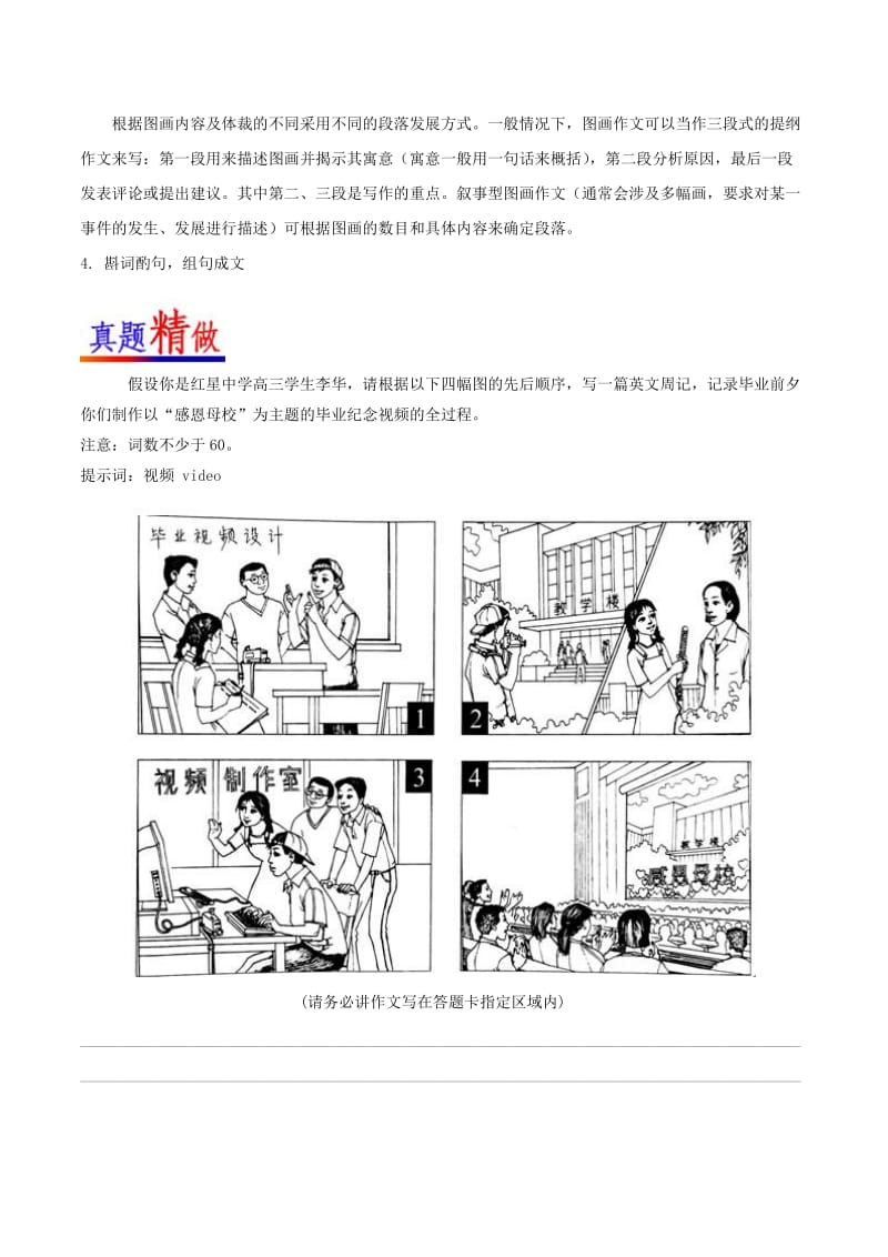 2019-2020年高考英语大题精做13书面表达图画类含解析新人教版.doc_第3页